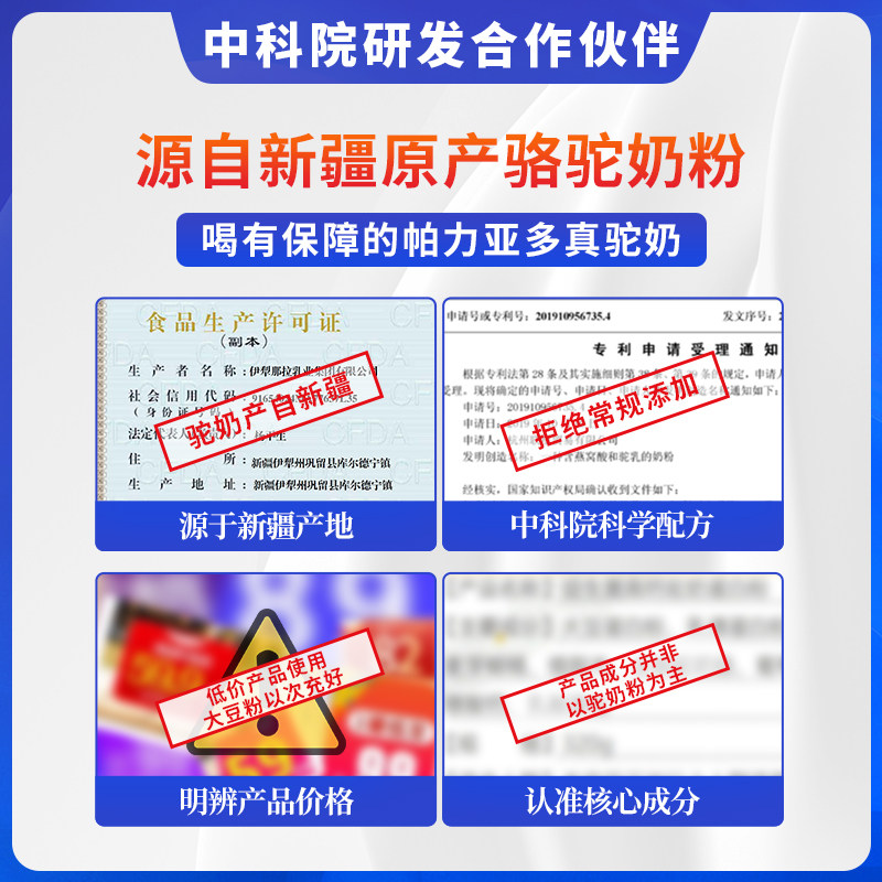 帕力亚多骆驼初乳新疆官网成人奶粉 帕力亚多驼奶及驼奶粉