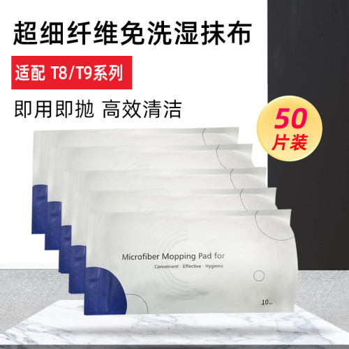 适配科沃斯扫地机器人配件一次性湿抹布T8/T9 MAX AIVI纤维免洗布 - 图0