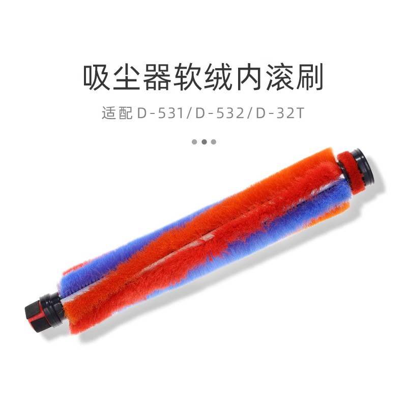 配小狗吸尘器配件D-531/532/535/32T软绒地刷滤网芯海帕滤棉滚刷