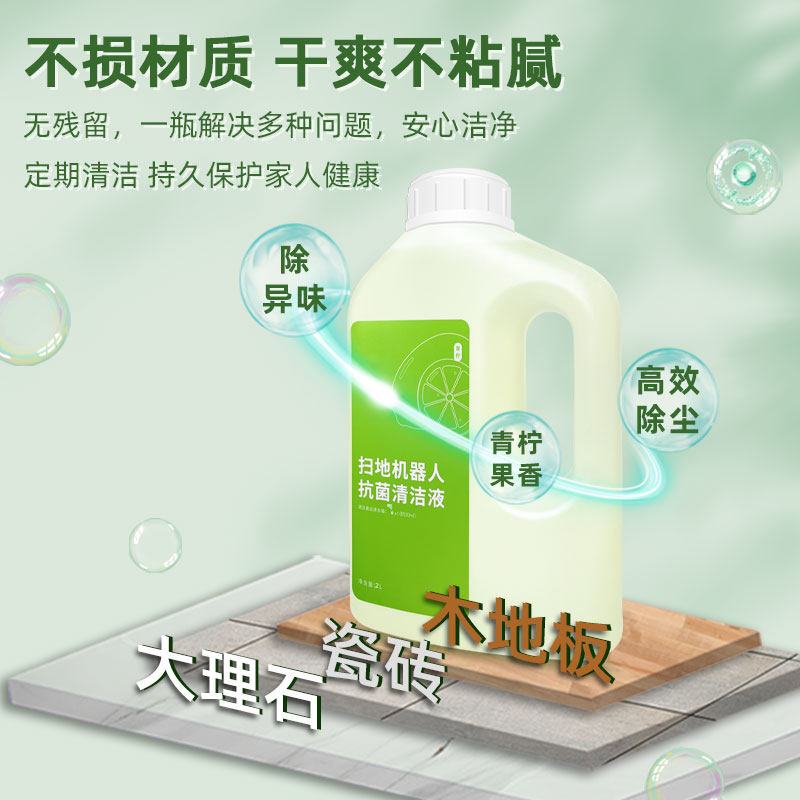 配科沃斯扫地机器人抗菌清洁液T20/X2/T10/X1 PRO/T8拖地用清洗剂,淘宝优惠券,粉丝福利购,淘宝优惠卷