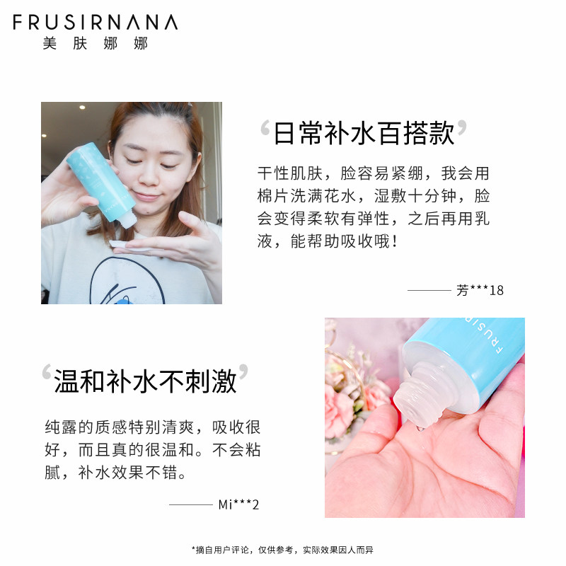 美肤娜娜水润保湿纯露女爽肤水舒缓 美肤娜娜化妆水/爽肤水