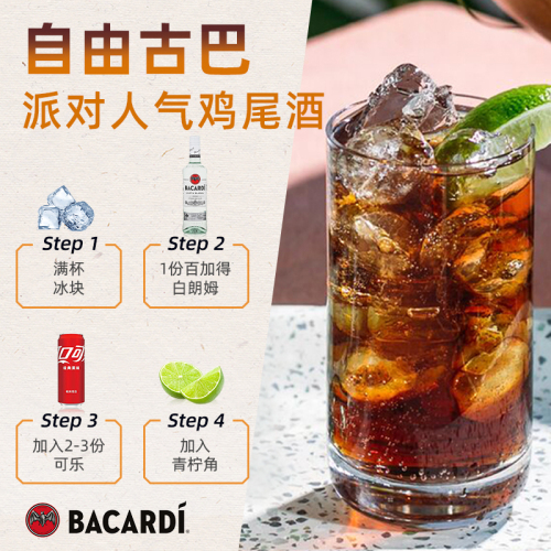 【官方直营】Bacardi百加得白朗姆酒500ml基酒莫吉托烘培调酒洋酒