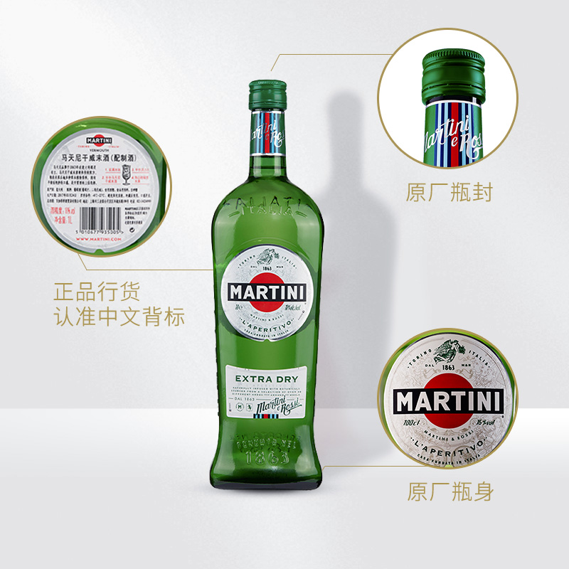 【官方直营】 马天尼威末酒洋酒干威末葡萄酒意大利1000ml - 图1