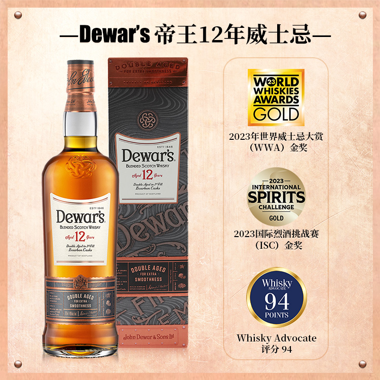 【官方直营】Dewar's帝王威士忌洋酒12年威士忌700ml调酒基酒洋酒 - 图1