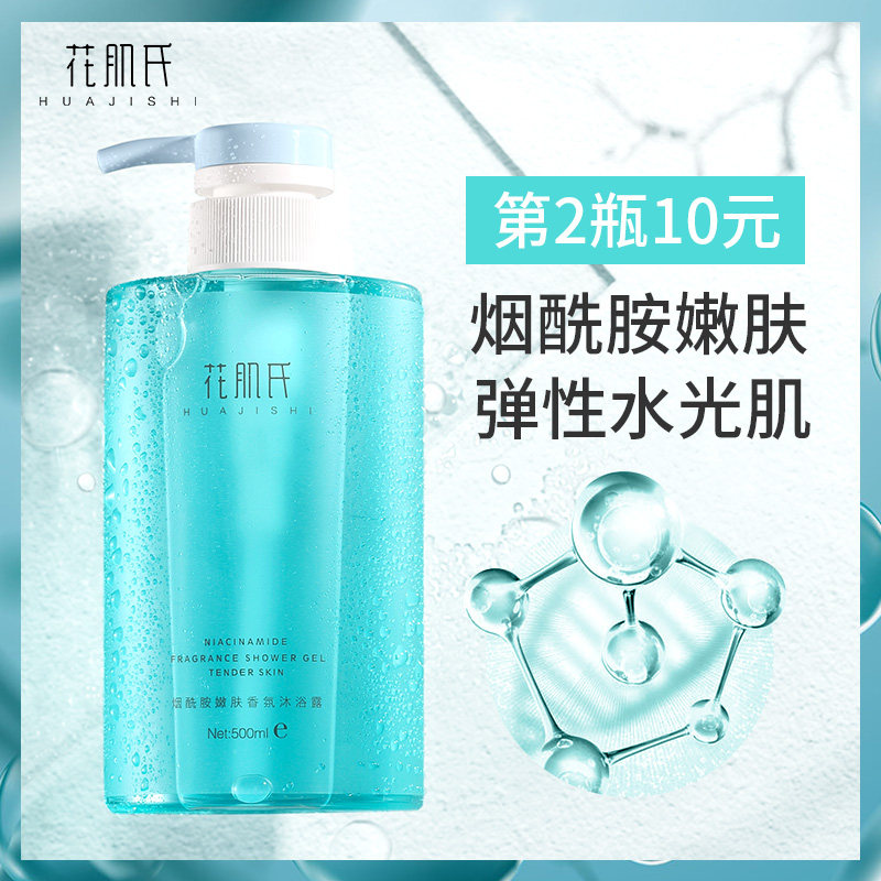 花肌氏香水持久留香清爽型女沐浴露 花肌氏沐浴露