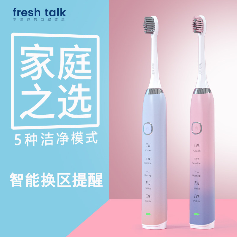 fresh talk男女全自动充电式超声波 freshtalk电动牙刷