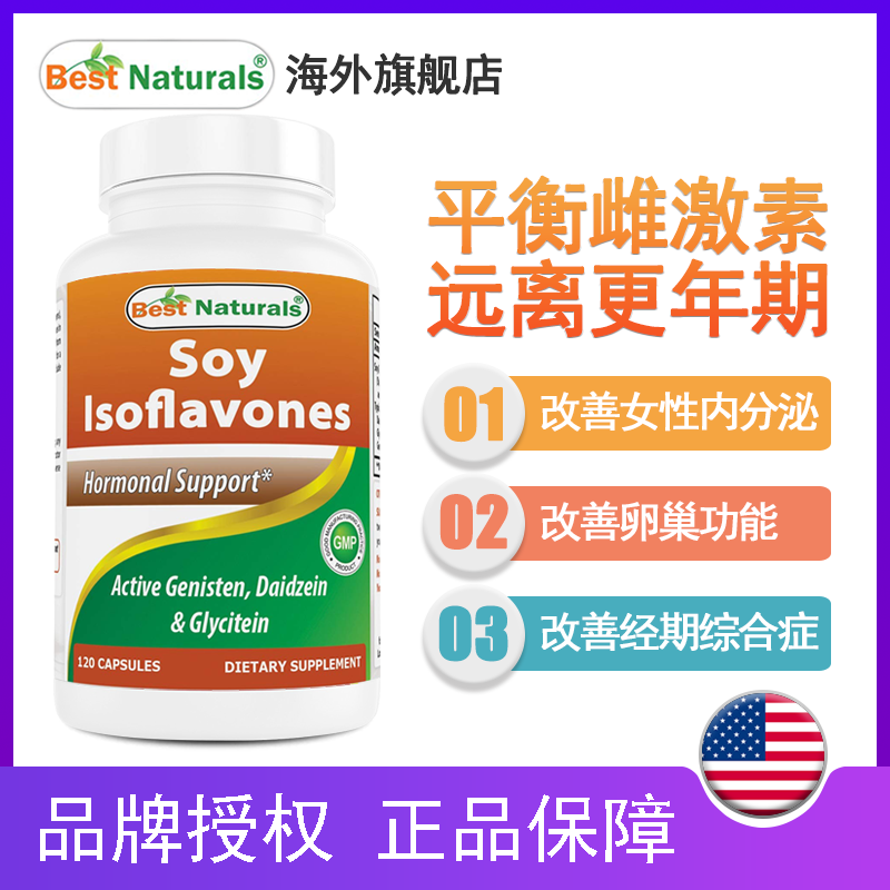  BestNaturals海外大豆异黄酮