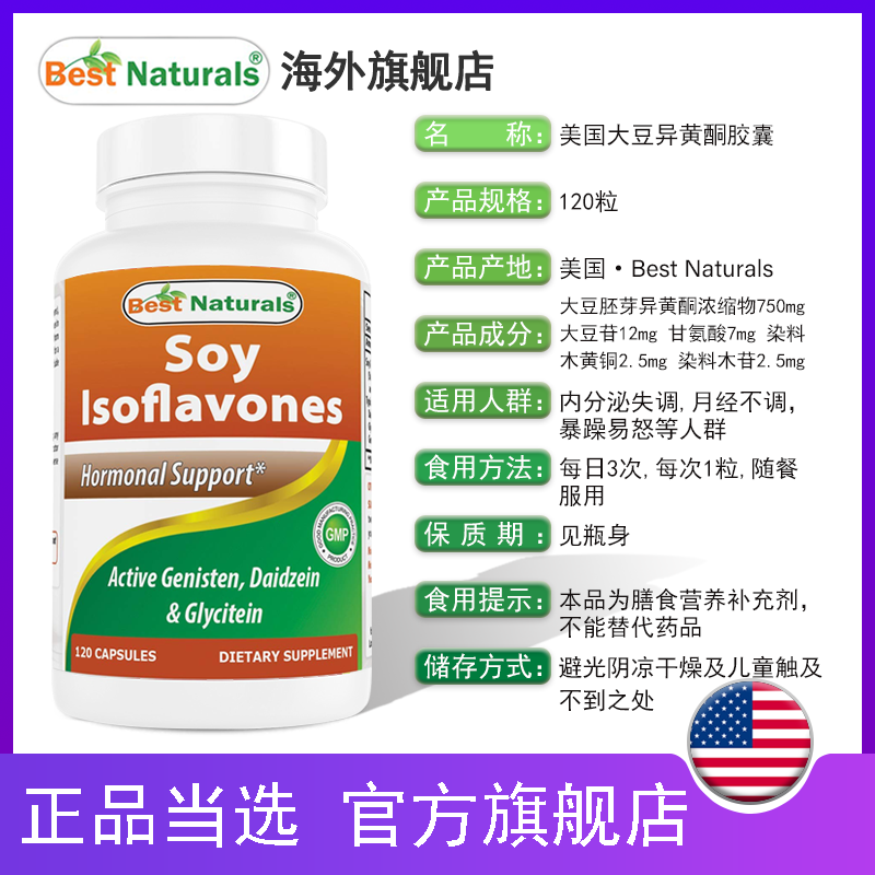 BestNaturals海外大豆异黄酮