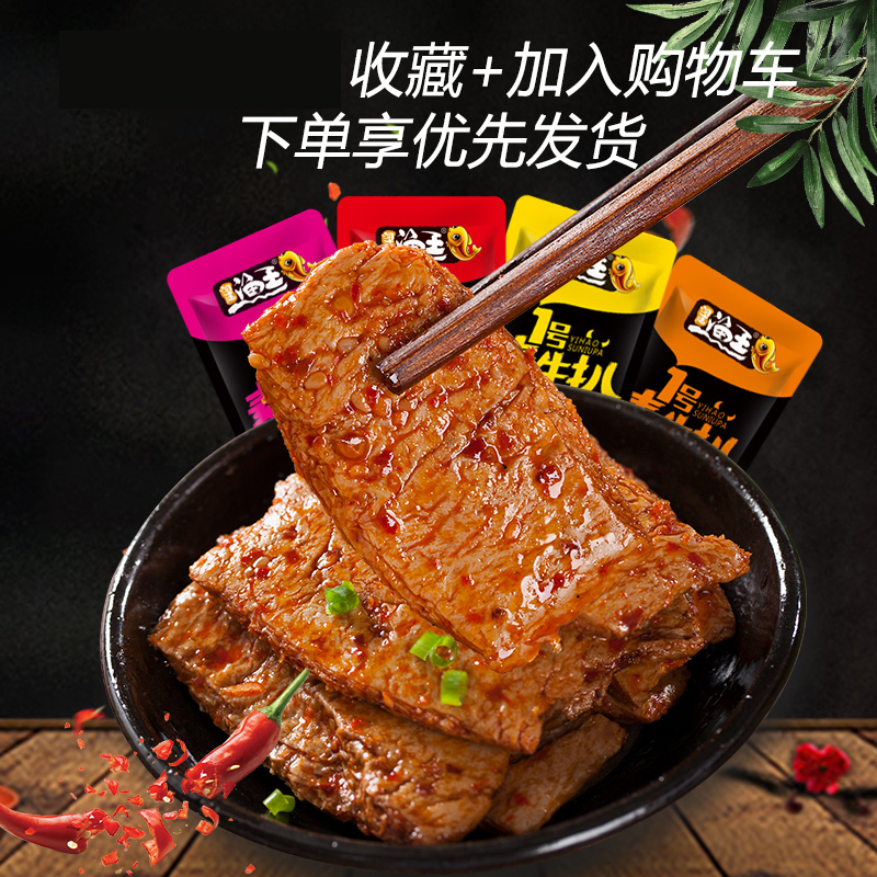 洞庭渔王手撕素肉80包零食休闲食品豆干辣条素牛肉素牛排解馋小吃