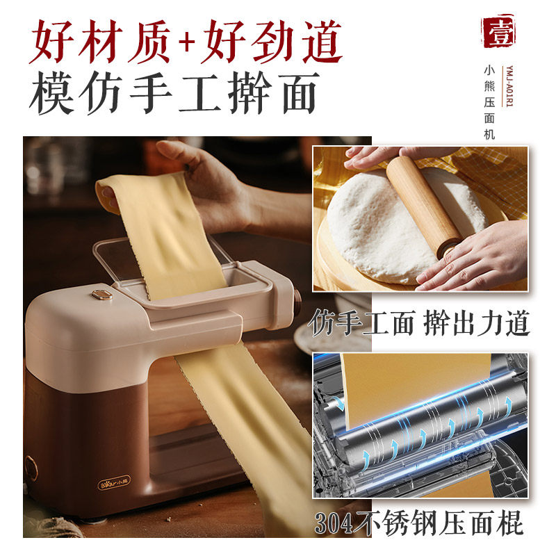 小熊家用全自动小型擀面电动压面机 小熊厨具面条机