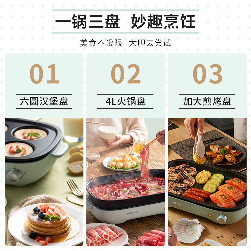 小熊家用无烟多功能煎烤涮一体火锅 小熊厨具烤串机/电烤炉