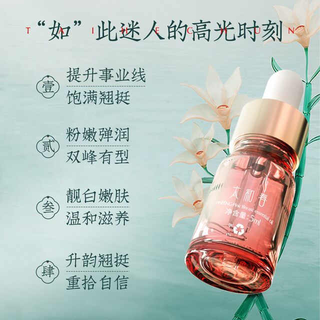 Taihechun women's breast massage essential oil to dredge the mammary glands and meridians Breast care and maintenance sagging firming and lifting