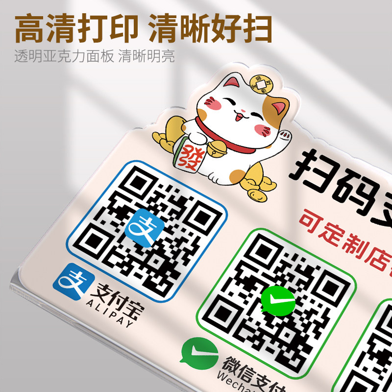 亚克力二维码展示牌收钱码支付码摆台支付宝微信收付款桌牌银行码扫码支付收银台牌收付款提示立牌收款牌定制