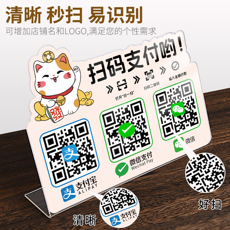 收款码二维码展示牌定制商家微信支付宝扫码收钱牌摆台桌面立牌服装店创意高档加好友收银台扫码摆台摆件订制
