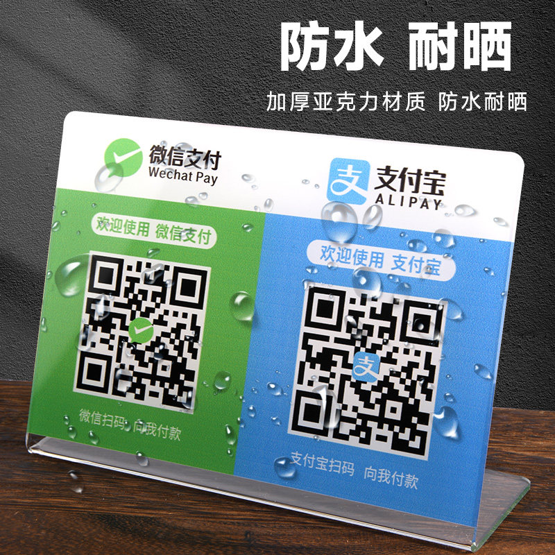 二维码展示牌微信收款码立牌收钱二维码定制支付宝收付款摆牌摆摊收银牌台卡收钱牌台牌亚克力收钱码贴纸牌子