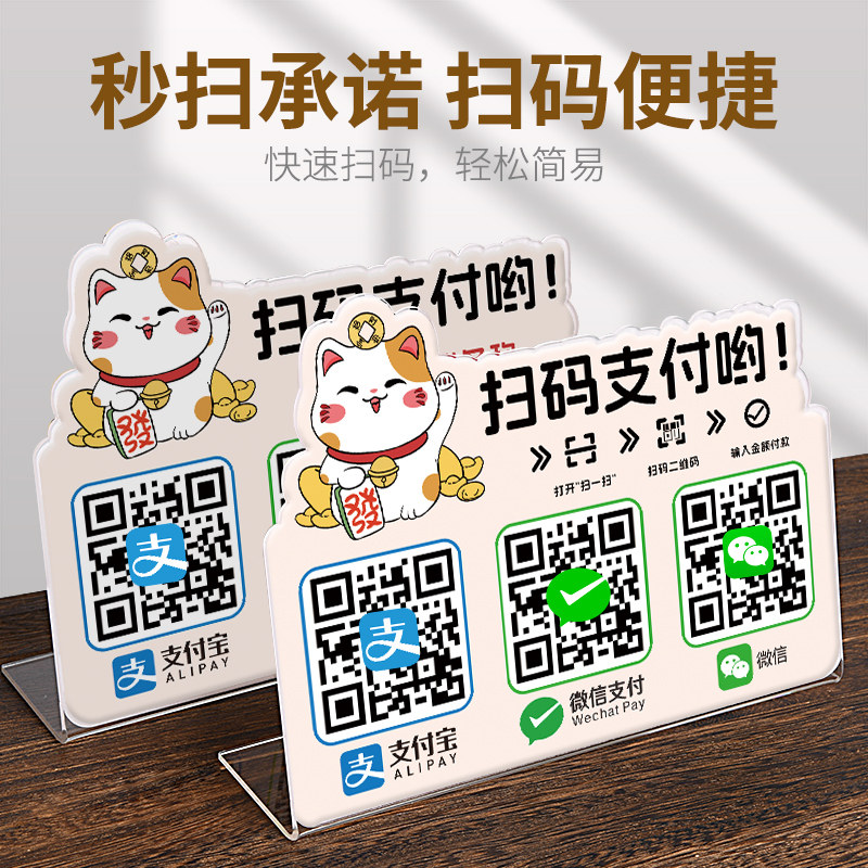 亚克力二维码展示牌收钱码支付码摆台支付宝微信收付款桌牌银行码扫码支付收银台牌收付款提示立牌收款牌定制