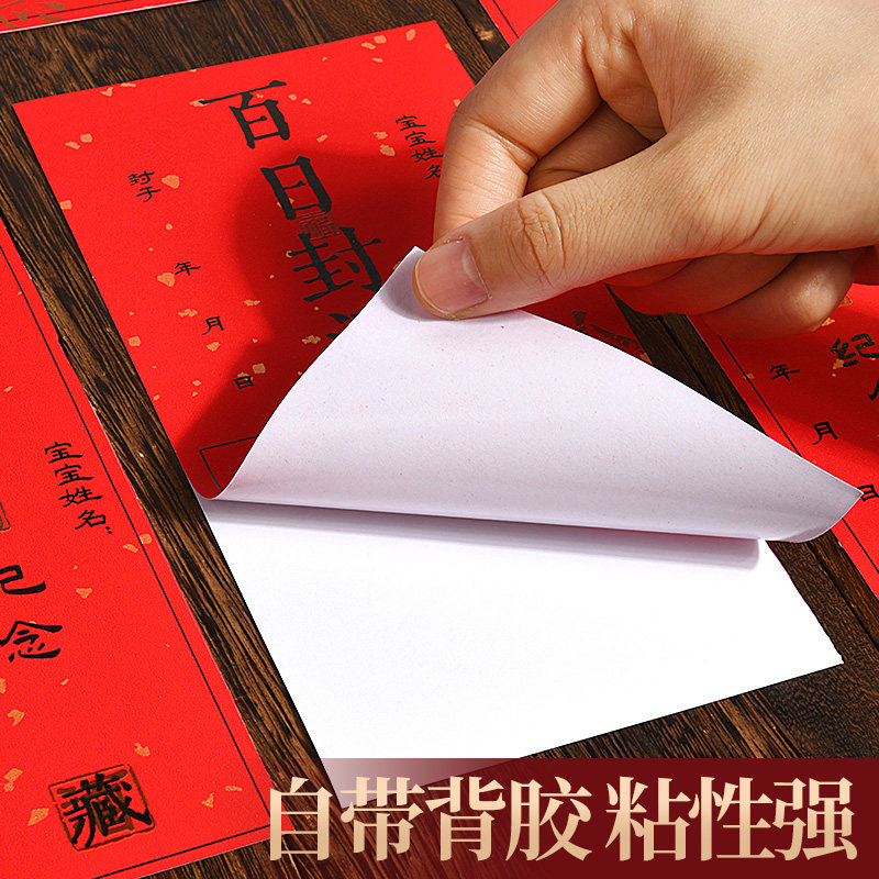 封酒贴纸宝宝周岁生日布置装饰满月百天抓周纪念封条女儿红甜品台