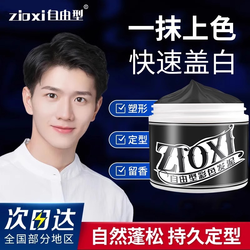 一次性黑色发蜡发泥可清洗持久定型遮百头发变黑发胶喷雾自然黑 - 图1