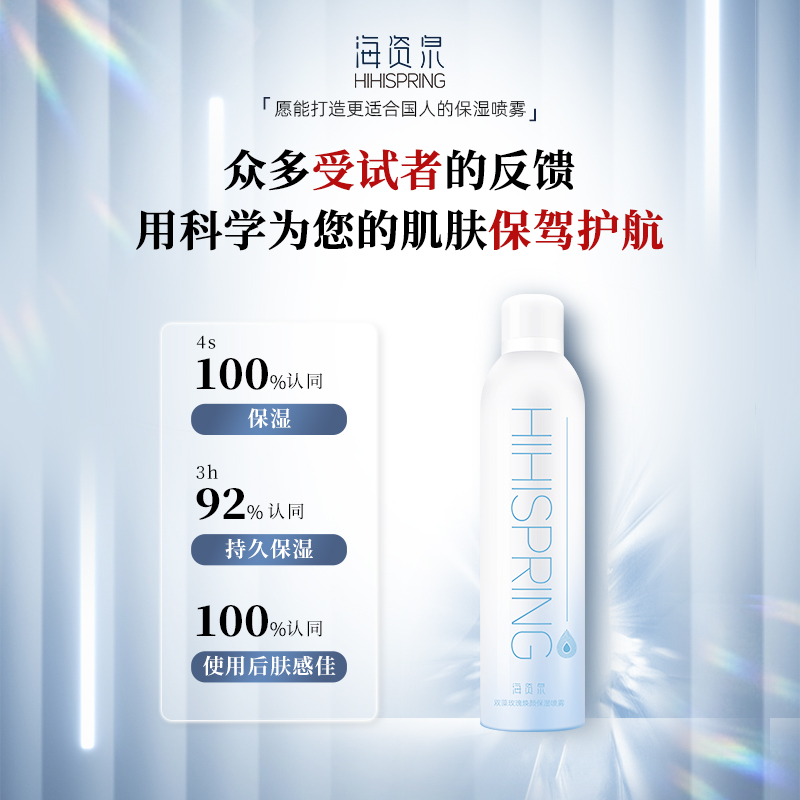 海资泉双藻舒缓保湿喷雾300ml补湿敷护肤品小分子面部大瓶水正品