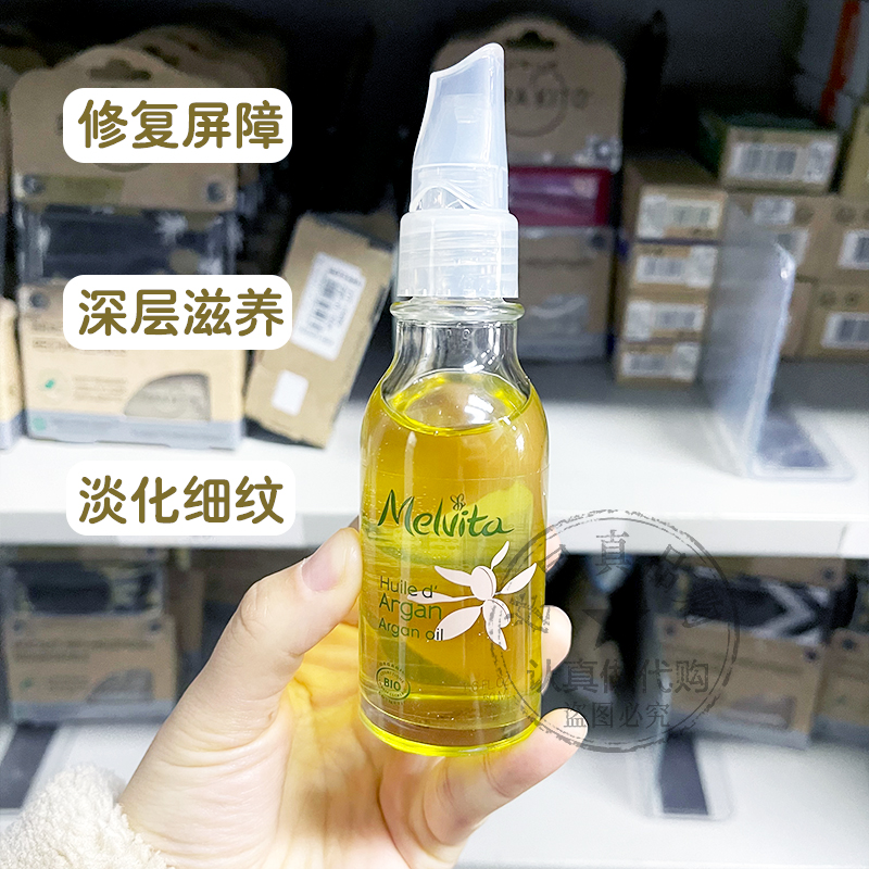 Melvita/蜜葳特摩洛哥坚果仁油阿甘油修复肌肤屏障滋养保湿精华油-图2