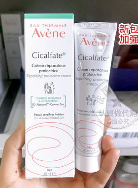 新版Avene/雅漾修复再生霜抗菌修护屏障抗刺激淡化痘印婴童大白霜
