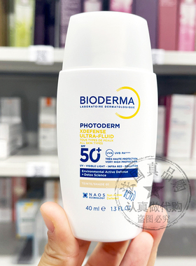 新品Bioderma/贝德玛皙妍X盾御光防护乳霜轻薄防晒隔离浅白色40ML