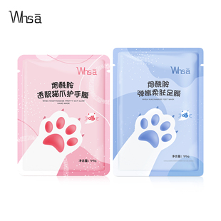 【Whsa】烟酰胺猫爪手膜足膜5对