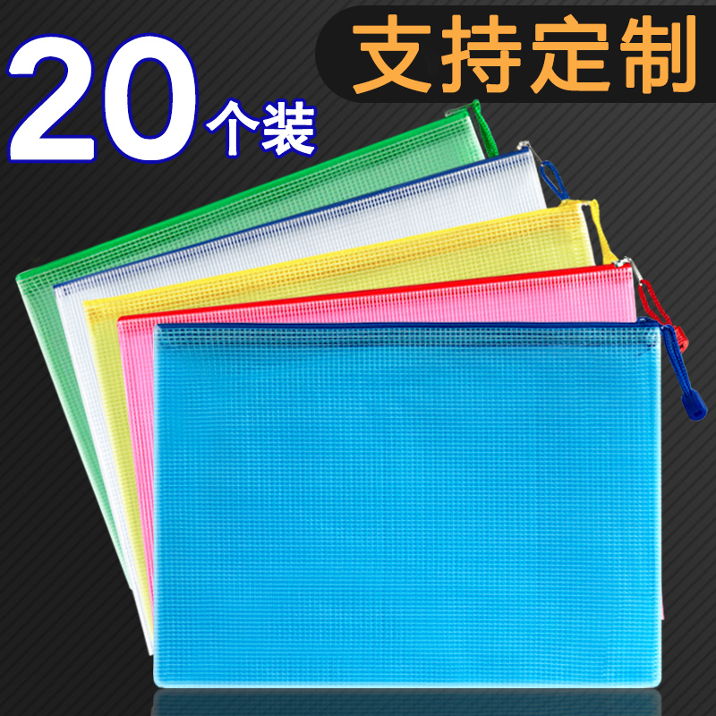 20个装加厚文件袋透明网格拉链袋大容量A4试卷收纳学生用文具袋塑料防水笔袋公文档案资料袋办公用品批发定制-图1