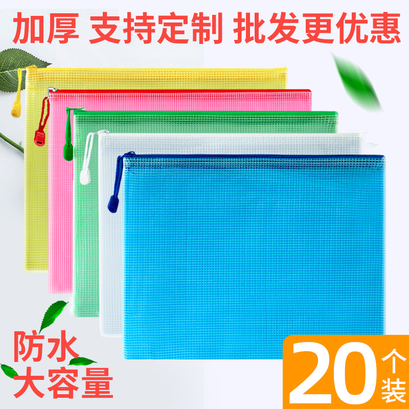 20个装加厚文件袋透明网格拉链袋大容量A4试卷收纳学生用文具袋塑料防水笔袋公文档案资料袋办公用品批发定制 - 图0