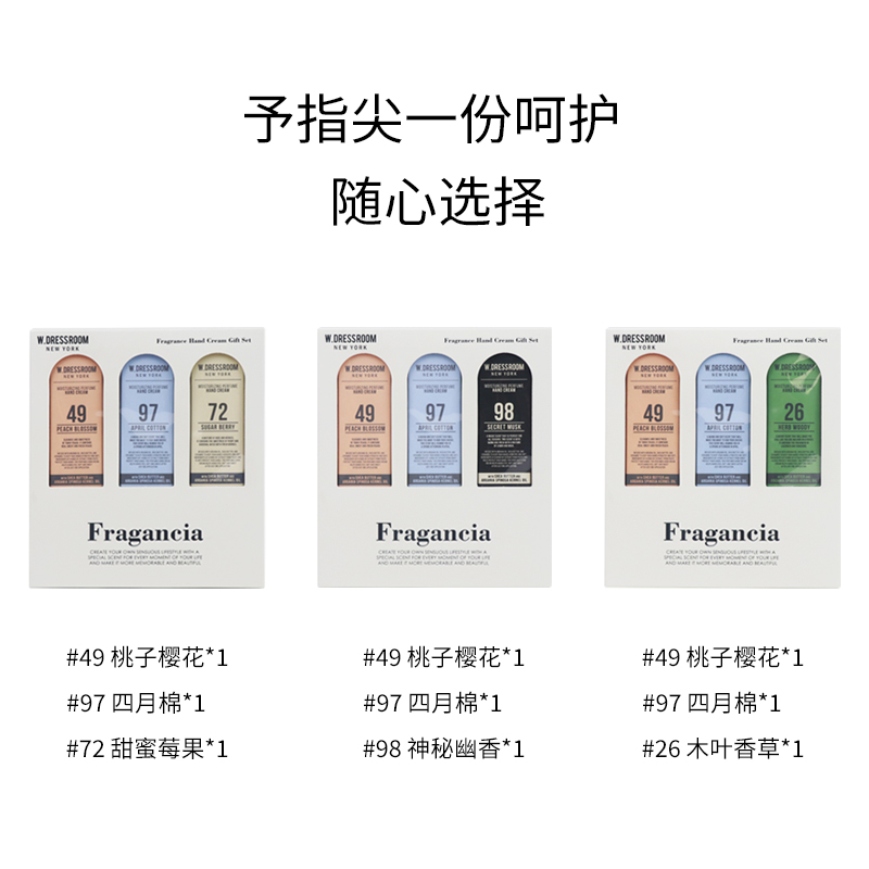 【礼品】wdressroom多衣丝香氛护手霜礼盒滋润不油腻保湿手霜