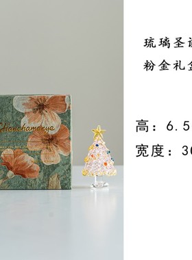 景德镇同款网红小清新琉璃圣诞树摆件高颜值创意礼品送礼伴手礼
