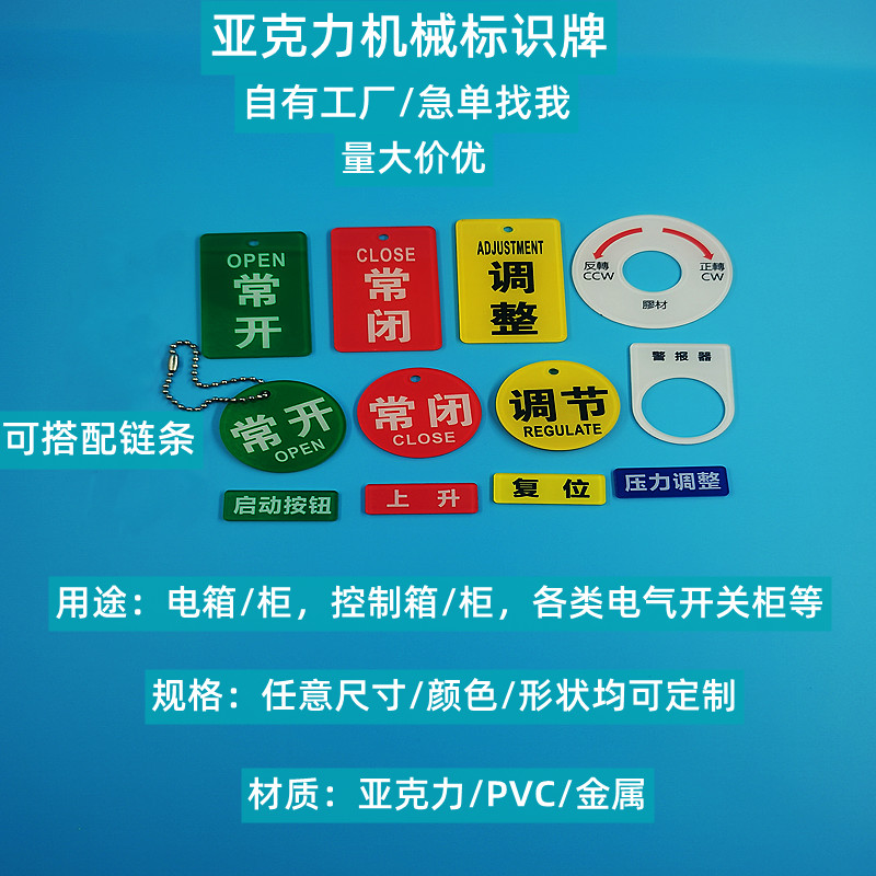 亚克力机械按钮标贴配电柜控制箱电缆电气开关按钮标牌铭牌设备阀门常开常闭标识挂牌紧急停止电器标示框定制