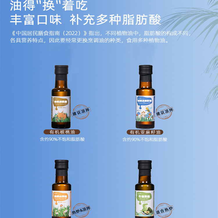 山茶润核桃油亚麻籽油牛油果油食用油热炒油送宝宝婴幼儿辅食表