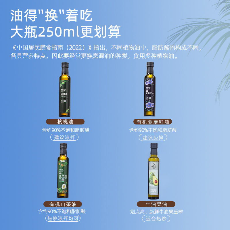 山茶润有机核桃油250mL 亚麻籽油牛油果热炒油送宝宝婴幼儿辅食谱