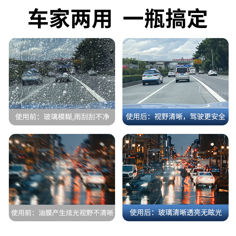 防雨剂防雾剂汽车前挡风玻璃水车窗除雾油膜清洁去除剂强力去油污,淘宝优惠券,粉丝福利购,淘宝优惠卷