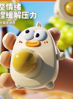 爆款网红鸡蛋解压玩具回弹按压公仔儿童创意可爱摆件减压神器礼品