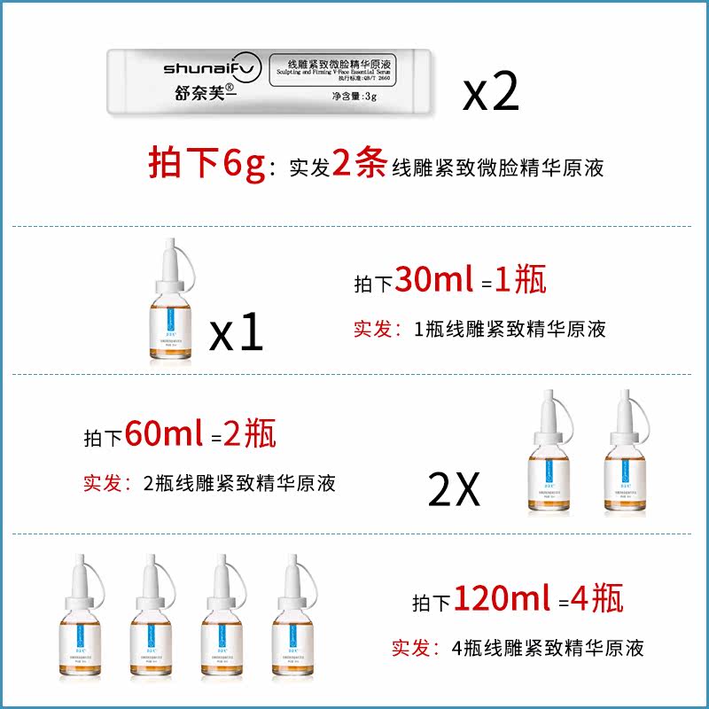 舒奈芙六胜肽面部抗衰老补水精华液 舒奈芙液态精华