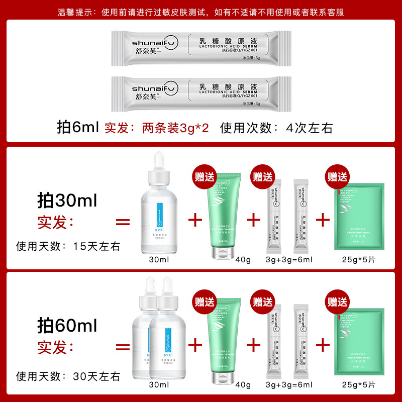 舒奈芙乳糖酸收缩毛孔果酸精华液 舒奈芙液态精华