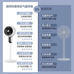 澳柯玛空气循环扇家用电风扇静音落地扇台立式摇头桌面大风力风扇