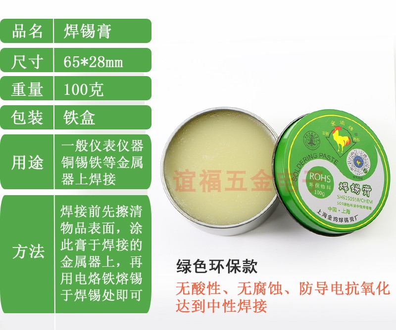 上海金鸡环保焊锡膏 SGS绿色环保松香焊锡膏 焊接油 助焊膏 - 图1
