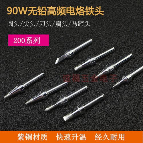 200系列无铅高频烙铁头203H焊台200-KB2C4C马蹄刀头扁咀圆尖焊头 - 图0
