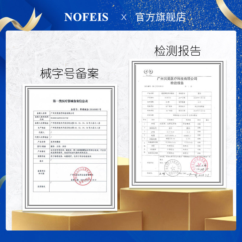 娜斐曦敏感肌屏障修护皮炎医用面膜 nofeis伤口敷料