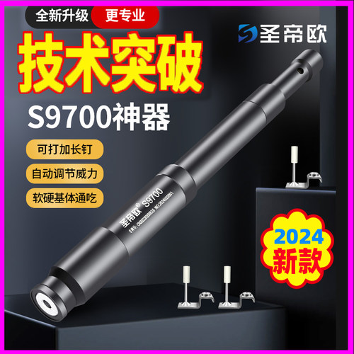 正品圣帝欧吊顶神器新款S9700s射钉器泡钉打吊卡管卡水泥墙紧固器 - 图0