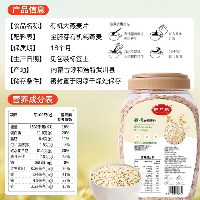 鲜口康内蒙古全胚芽双有机大颗粒纯燕麦片速食营养早餐饱腹感代餐 - 图3