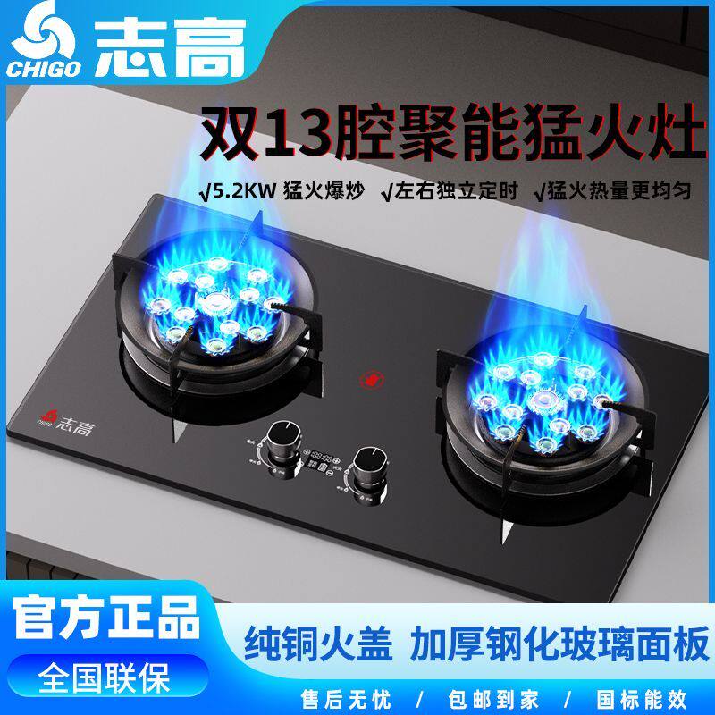 志高燃气灶定时猛火灶台式嵌入式双灶液化气煤气灶家用灶具猛火灶