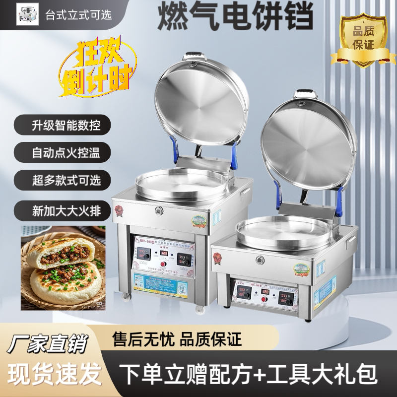 Commercial electric pancake pan, gas pancake stove, gas pancake machine, large pancake pan, thousand-layer pancake, sauce pancake, in-laws, Jiaborui