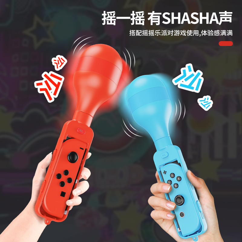 良值(IINE)适用于任天堂Switch/Oled沙锤游戏 Joycon握把sports体感游戏快乐桑巴沙锤带手绳即插即用 NS配件-图0