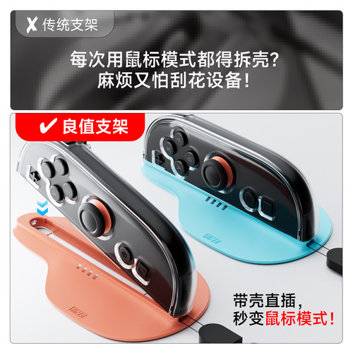 良值(IINE)适用任天堂Switch2手柄鼠标支架 J Joy-Con左右手柄射击游戏 便携鼠标握把 密特罗德4 NS2配件 - 图1