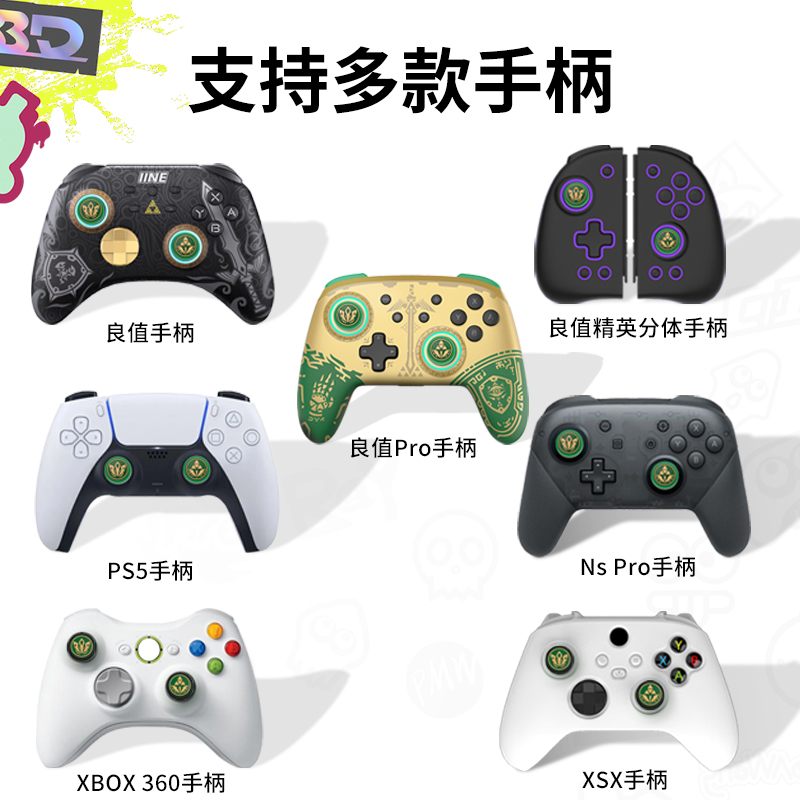 良值(IINE)适用于PS5/PS4/NS Pro手柄摇杆帽 任天堂Switch Pro手柄按键帽 硅胶保护套 喷射/龙珠NS游戏配件 - 图2