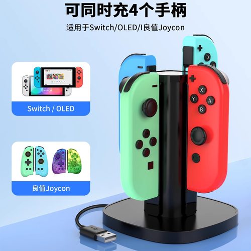 良值(IINE)适用任天堂switch手柄充电座 Switch OLED Joy-Con手柄充电器底座握把挂架  国产NS配件 - 图0